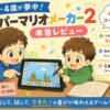 スーパーマリオメーカーをプレイしている兄弟
