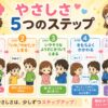 やさしさのステップアップ表視覚支援カード