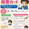 【無料ダウンロード】小さい「ゃ・ゅ・ょ」の拗音カード