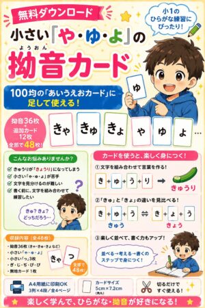 【無料ダウンロード】小さい「ゃ・ゅ・ょ」の拗音カード