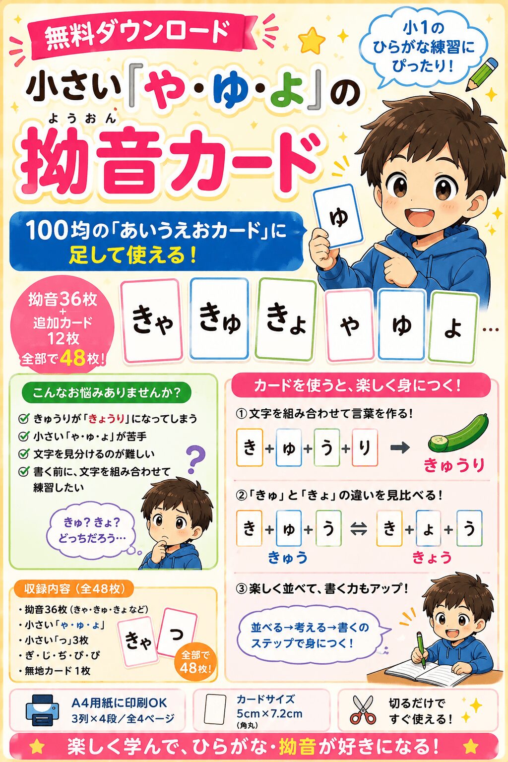 【無料ダウンロード】小さい「ゃ・ゅ・ょ」の拗音カード