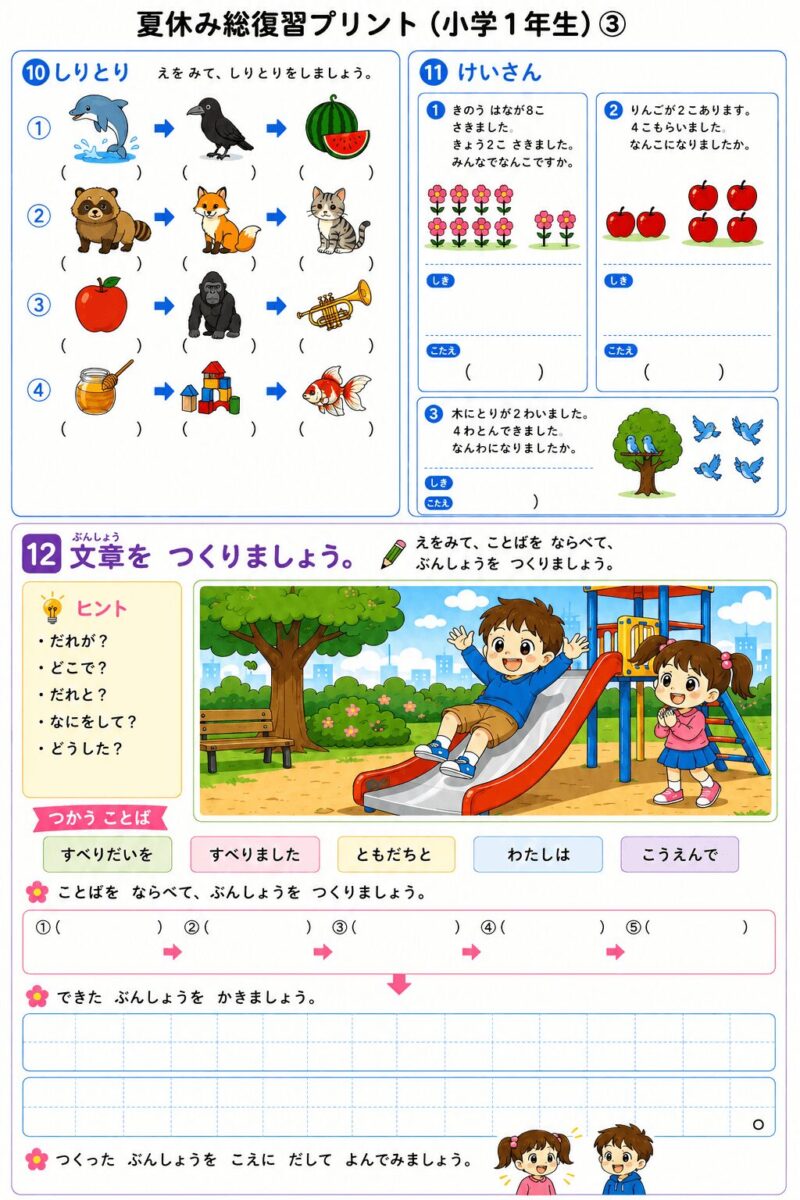 小学1年生 夏休み総復習プリント③まとめ