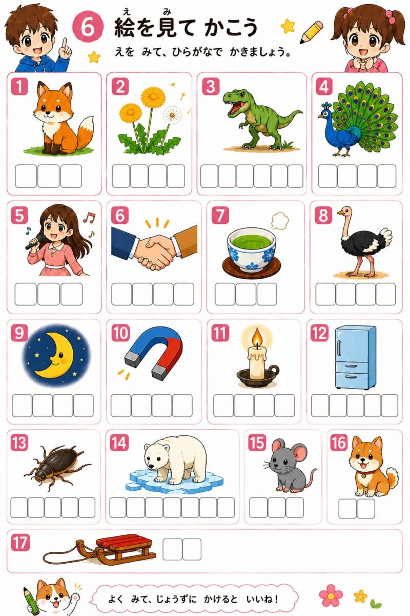 小学1年生 夏休み総復習プリント⑥絵を見て書こう