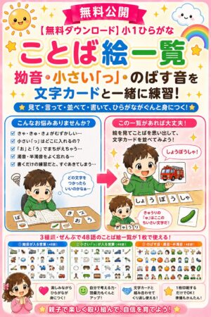 小1ことば絵一覧視覚支援