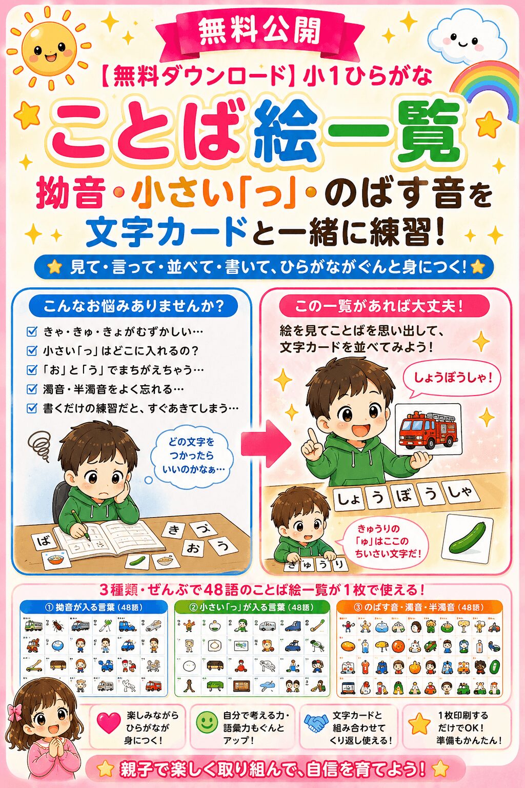 小1ことば絵一覧視覚支援