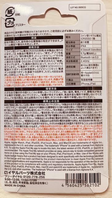 ダイソーの紛失防止タグDG036-2102のパッケージ裏面と商品仕様