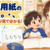 かぎかっこの位置が見て分かる視覚支援