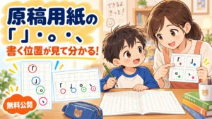 かぎかっこの位置が見て分かる視覚支援
