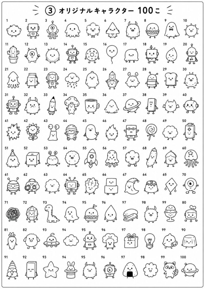 いろいろな形や表情のオリジナルキャラクター100この線描きぬりえ