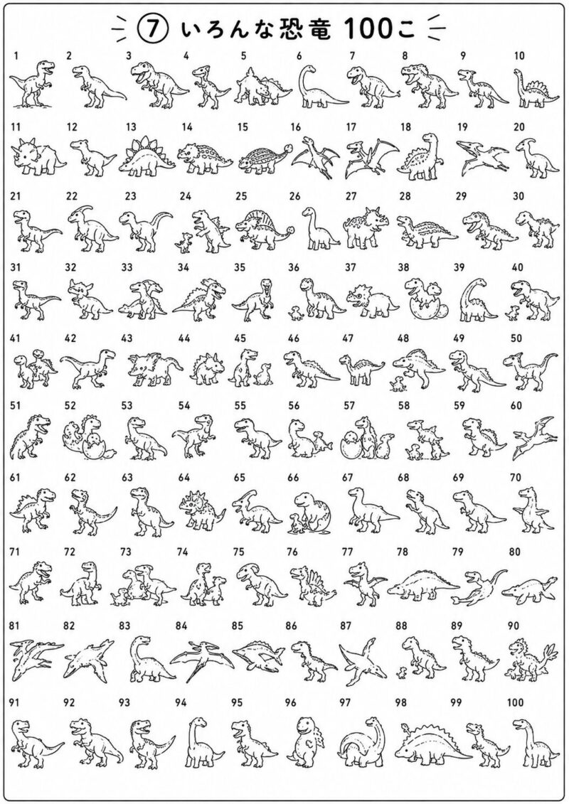 肉食恐竜・草食恐竜・首の長い恐竜などいろんな恐竜100この線描きぬりえ