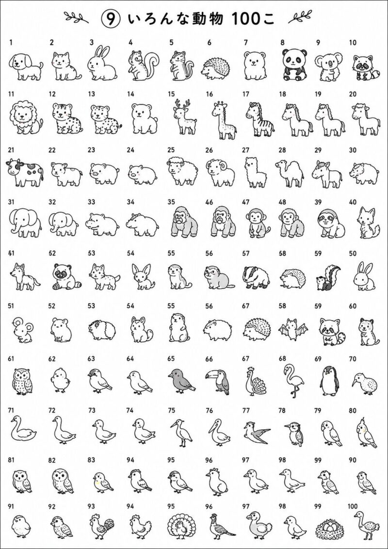 犬・猫・うさぎ・ライオン・ゾウ・パンダ・鳥などいろんな動物100この線描きぬりえ