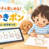 絵が苦手な子も楽しめる無料のお絵描きポンを使い、タブレットのお手本を見ながら猫を描く子ども