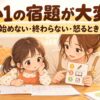 宿題を始めない・終わらない・怒る小学1年生に保護者が寄り添うイラスト