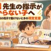 先生の複数の指示が分からない小学1年生へ視覚支援カードを見せるイラスト