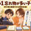 持ち物チェック表を見ながらランドセルの準備をする小学1年生と保護者のイラスト