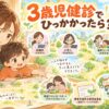 3歳児健診でひっかかった後に保健師・心理士・療育センターへ相談する流れを示したイラスト