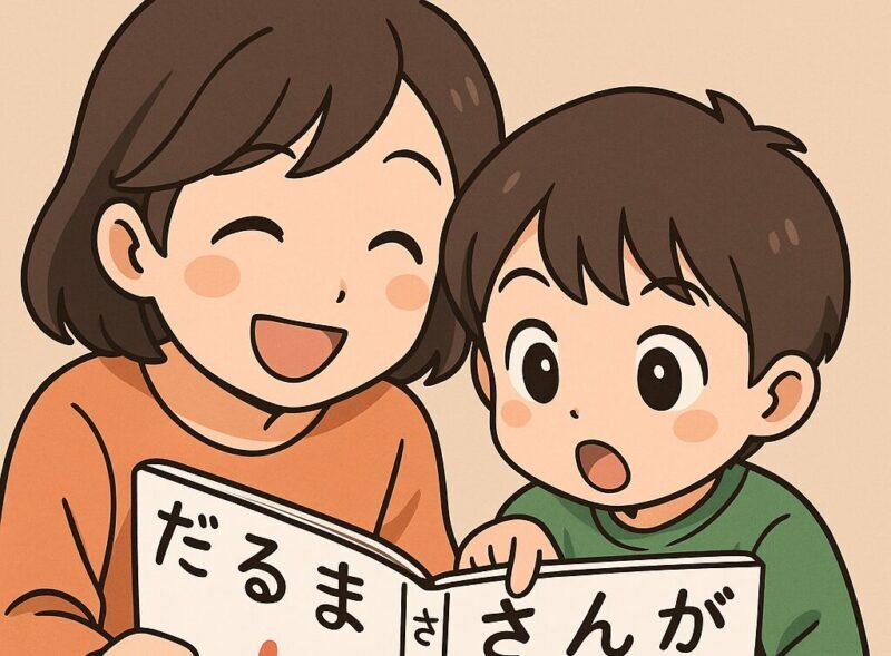 母親と男の子が『だるまさんが』を一緒に読んで発語のきっかけを作るイラスト
