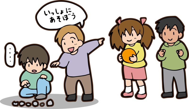 遊びに誘われてるのに入れない子どものイラスト